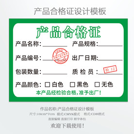 产品合格证