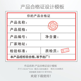 产品合格证