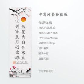 中国风书签