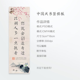中国风书签