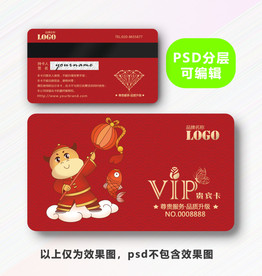 牛年贵宾卡