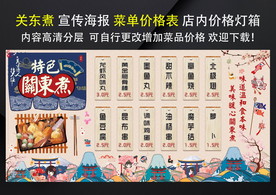 日式菜单 日料菜单 日式价目表