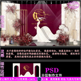 酒红撞香槟色婚礼设计