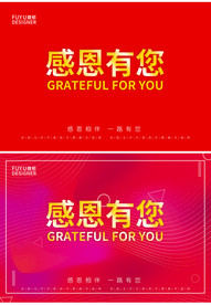 感恩节促销 爱在感恩节 展板