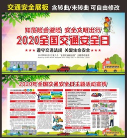 交通安全日