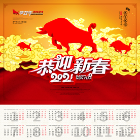 牛年挂历
