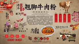 翘脚牛肉粉背景墙