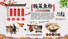 酸菜鱼粉背景墙