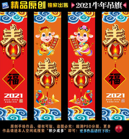 牛年吊旗