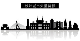 铁岭城市矢量剪影