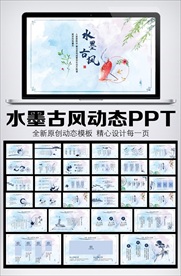 唯美中国风传统文化PPT模板