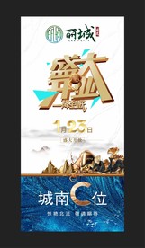 房地产 形象广告