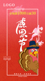感恩节活动海报