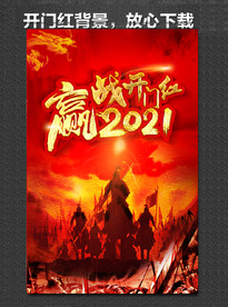 开门红海报 保险开门红