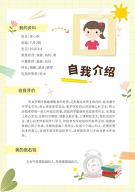 学生自我介绍