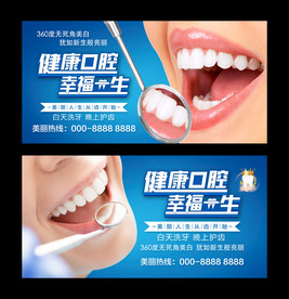 口腔牙齿海报