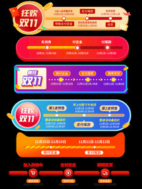 直播电商商品活动进程时间轴