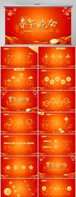 红色喜庆迎新春春节晚会PPT