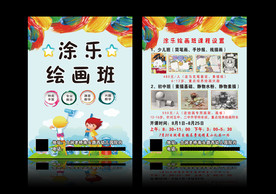 涂乐绘画班