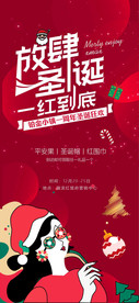 圣诞节周年庆活动海报