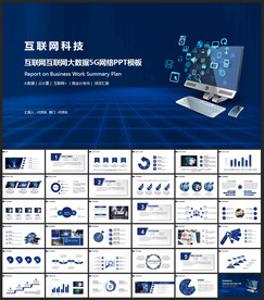 高科技互联网大数据区块链5G