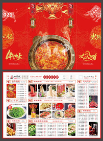 小龙坎火锅菜单设计