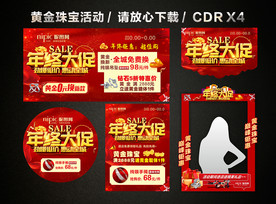 年终年末促销 年终黄金珠宝促销