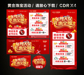 年终年末促销 年终黄金珠宝促销