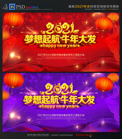 2021牛年 年会背景