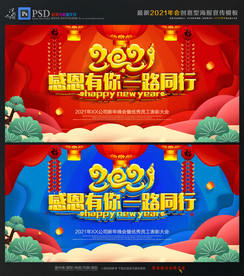 2021年会 牛年 年会背景