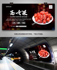 圣女果展架易拉宝展板海报挂画