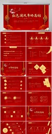 红色国风年终总结汇报商务PPT