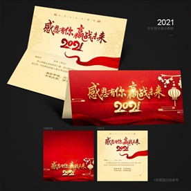 年会贺卡