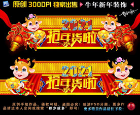 春节门头 牛年门头