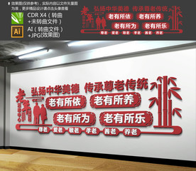 老年活动室文化墙