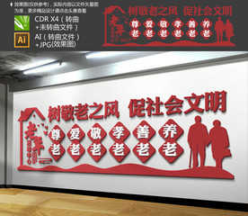 老年活动室文化墙
