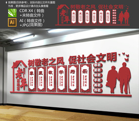 老年活动室文化墙