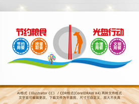 节约粮食光盘行动