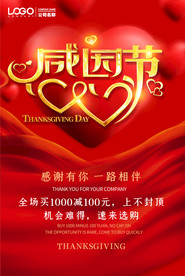 感恩节促销活动海报