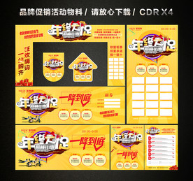 年终大促 年末年终促销活动