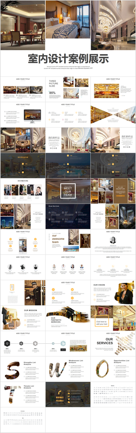 商务室内设计计划书PPT模板