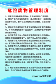危险废物管理制度制度牌