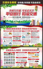 交通安全教育