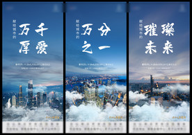 地产广告设计