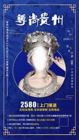 贵州旅游海报
