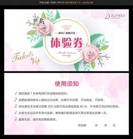 美容体验券