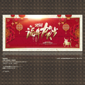 牛年 牛年海报 福牛贺岁