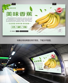 香蕉展架挂画灯箱单页展板海报