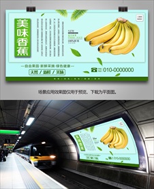 香蕉灯箱海报易拉宝挂画展架单页
