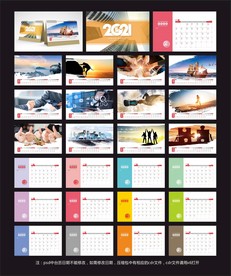 企业文化台历模板